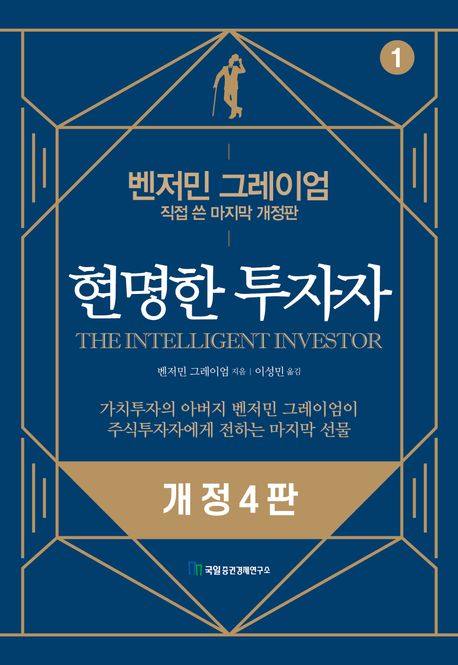 현명한 투자자 도서